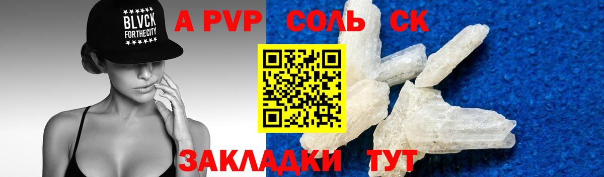 A-PVP крисы CK Елец
