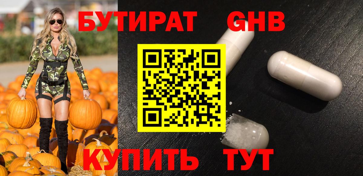 Бутират буратино Елец