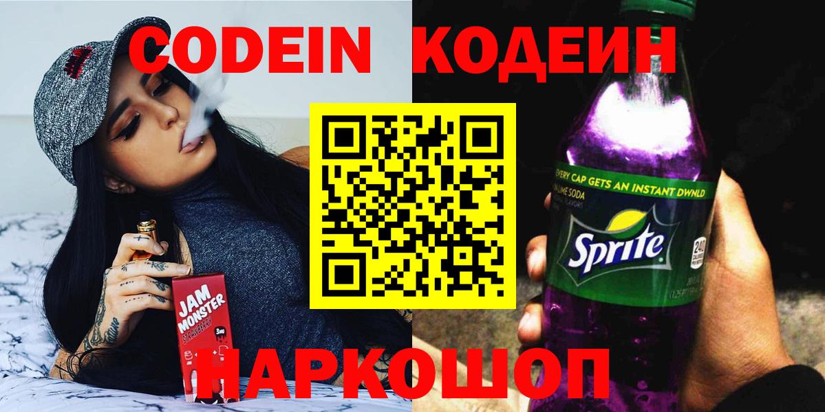 Codein Purple Drank Елец